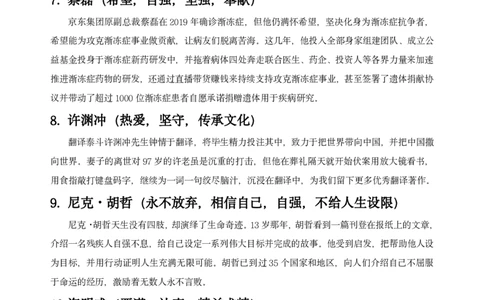 卢姨作文万能素材集_4-教培资料-26年最新资料-同步更新_科一科二电子资料合集中小幼（笔记真题知识点汇总等）文件多，按需保存_科一科二知识专项（中小幼）推荐_科一作文专项