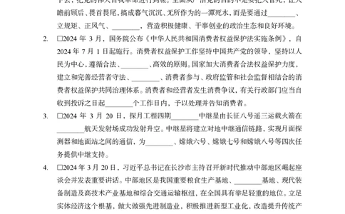 3月下背诵手册_2026考公资料_（11）小黑（离职去上岸村了）_公基时政政治理论小黑合集（2024+2025）_时政2024中公小黑时政_时政刷题+母题爆破+重大会议+密卷+背诵手册+盲盒福利