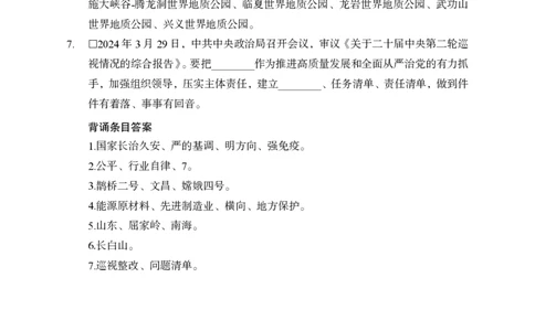 3月下背诵手册_2026考公资料_（11）小黑（离职去上岸村了）_公基时政政治理论小黑合集（2024+2025）_时政2024中公小黑时政_时政刷题+母题爆破+重大会议+密卷+背诵手册+盲盒福利
