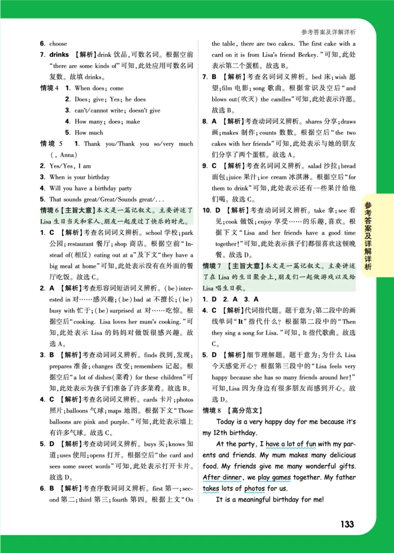 Day30答案_2026万唯系列预习复习_2025版《万唯初中预习视频课》789年级上册多版本_2025版万唯新初一预习视频课英语人教版_视频_Day30_答案详解详析_Day30答案