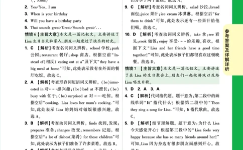 Day30答案_2026万唯系列预习复习_2025版《万唯初中预习视频课》789年级上册多版本_2025版万唯新初一预习视频课英语人教版_视频_Day30_答案详解详析_Day30答案