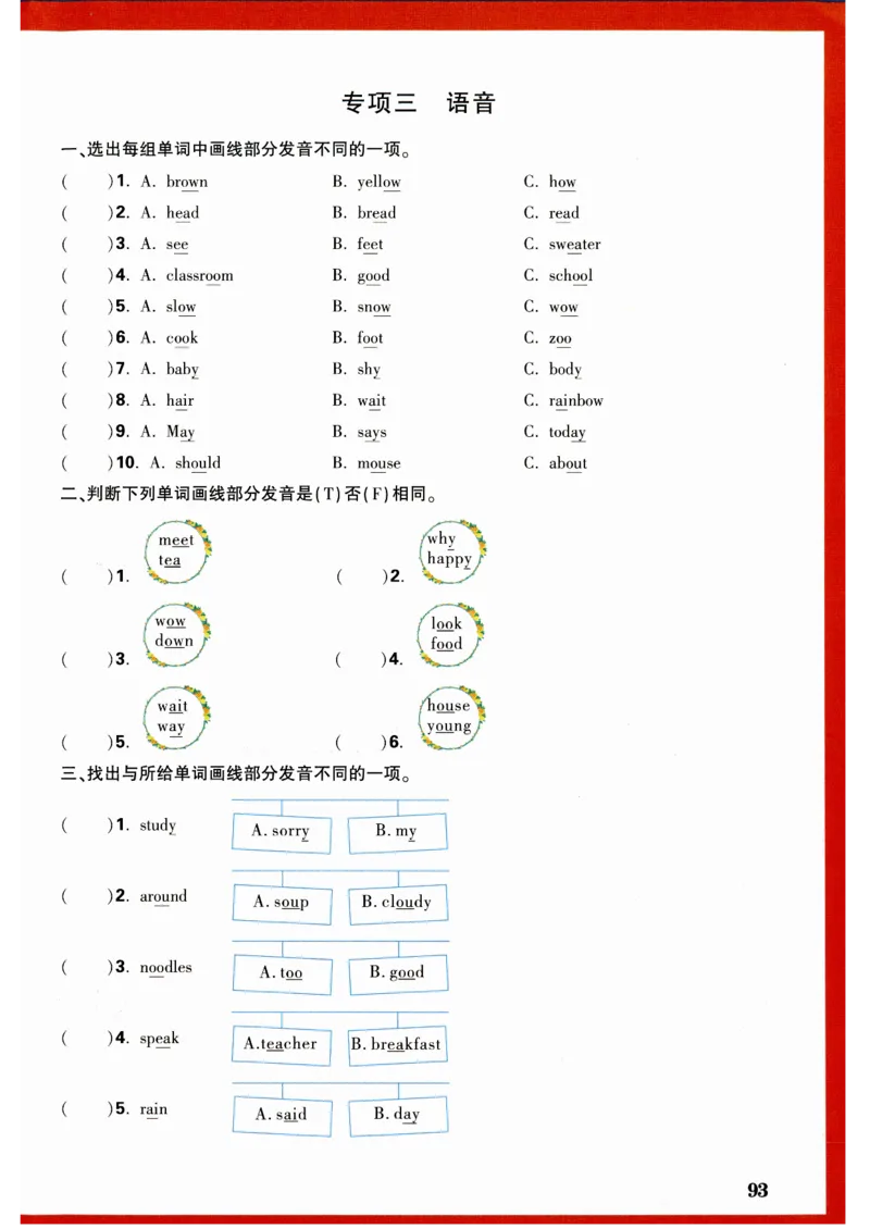 五年级英语上册人教PEP版《小白鸥情境题》_2026万唯系列预习复习_2026版小学《万唯小白鸥情景题》3-6年级上册（数学、英语）（人教）_2026小白鸥人教英语思维情景题3-6上