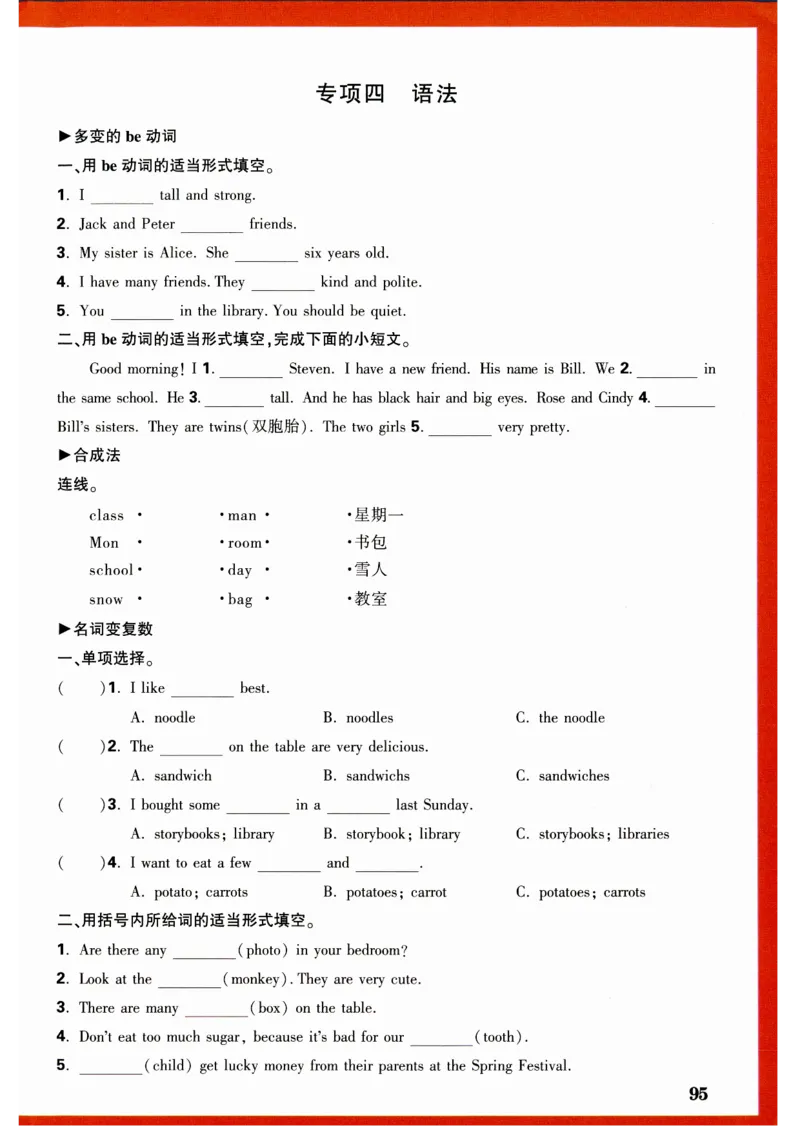 五年级英语上册人教PEP版《小白鸥情境题》_2026万唯系列预习复习_2026版小学《万唯小白鸥情景题》3-6年级上册（数学、英语）（人教）_2026小白鸥人教英语思维情景题3-6上