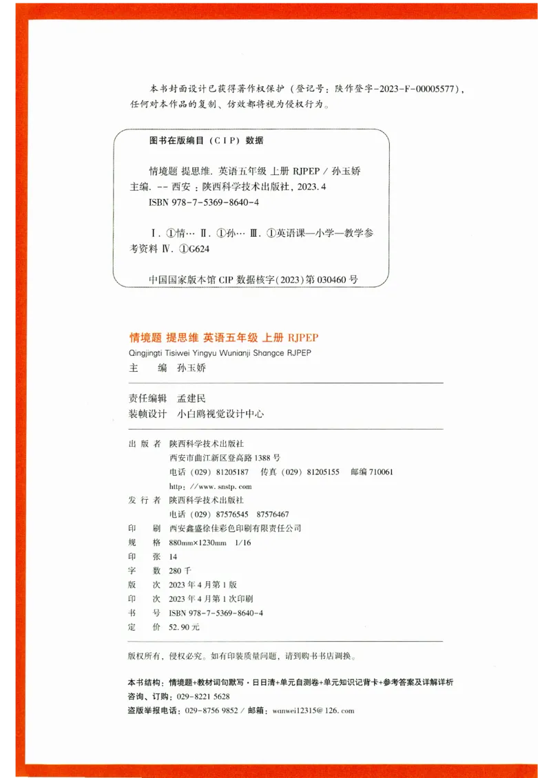 五年级英语上册人教PEP版《小白鸥情境题》_2026万唯系列预习复习_2026版小学《万唯小白鸥情景题》3-6年级上册（数学、英语）（人教）_2026小白鸥人教英语思维情景题3-6上