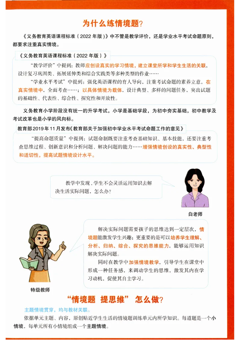 五年级英语上册人教PEP版《小白鸥情境题》_2026万唯系列预习复习_2026版小学《万唯小白鸥情景题》3-6年级上册（数学、英语）（人教）_2026小白鸥人教英语思维情景题3-6上