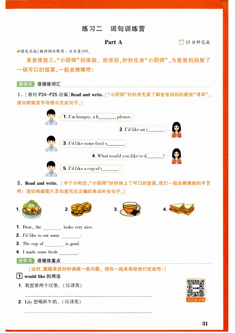 五年级英语上册人教PEP版《小白鸥情境题》_2026万唯系列预习复习_2026版小学《万唯小白鸥情景题》3-6年级上册（数学、英语）（人教）_2026小白鸥人教英语思维情景题3-6上