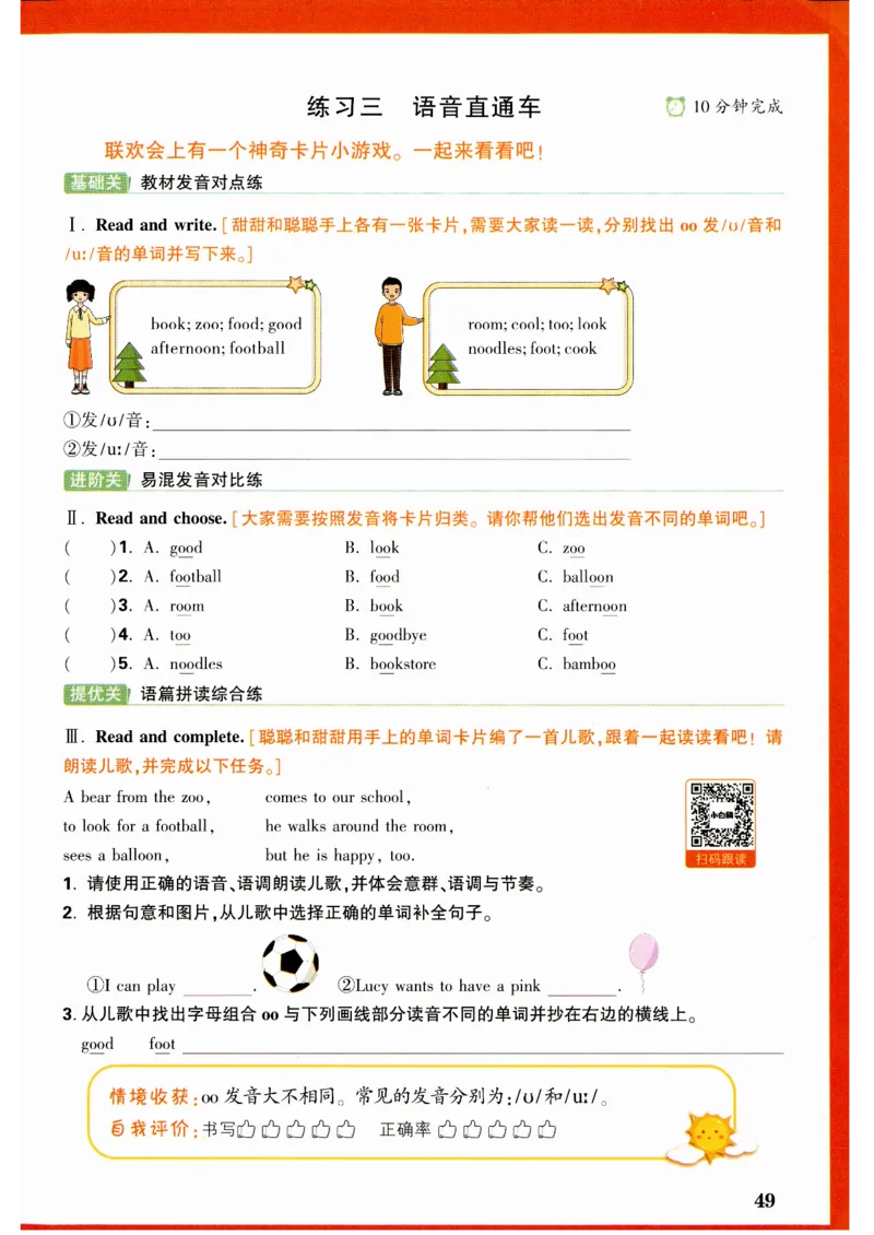 五年级英语上册人教PEP版《小白鸥情境题》_2026万唯系列预习复习_2026版小学《万唯小白鸥情景题》3-6年级上册（数学、英语）（人教）_2026小白鸥人教英语思维情景题3-6上