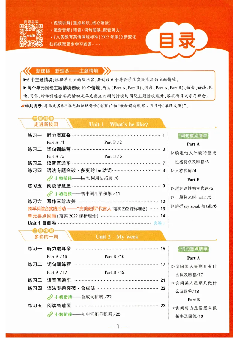 五年级英语上册人教PEP版《小白鸥情境题》_2026万唯系列预习复习_2026版小学《万唯小白鸥情景题》3-6年级上册（数学、英语）（人教）_2026小白鸥人教英语思维情景题3-6上