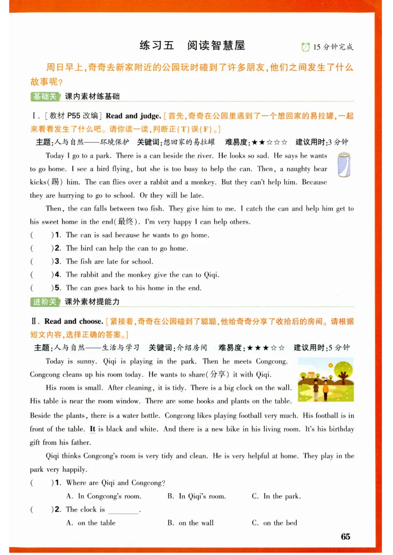 五年级英语上册人教PEP版《小白鸥情境题》_2026万唯系列预习复习_2026版小学《万唯小白鸥情景题》3-6年级上册（数学、英语）（人教）_2026小白鸥人教英语思维情景题3-6上