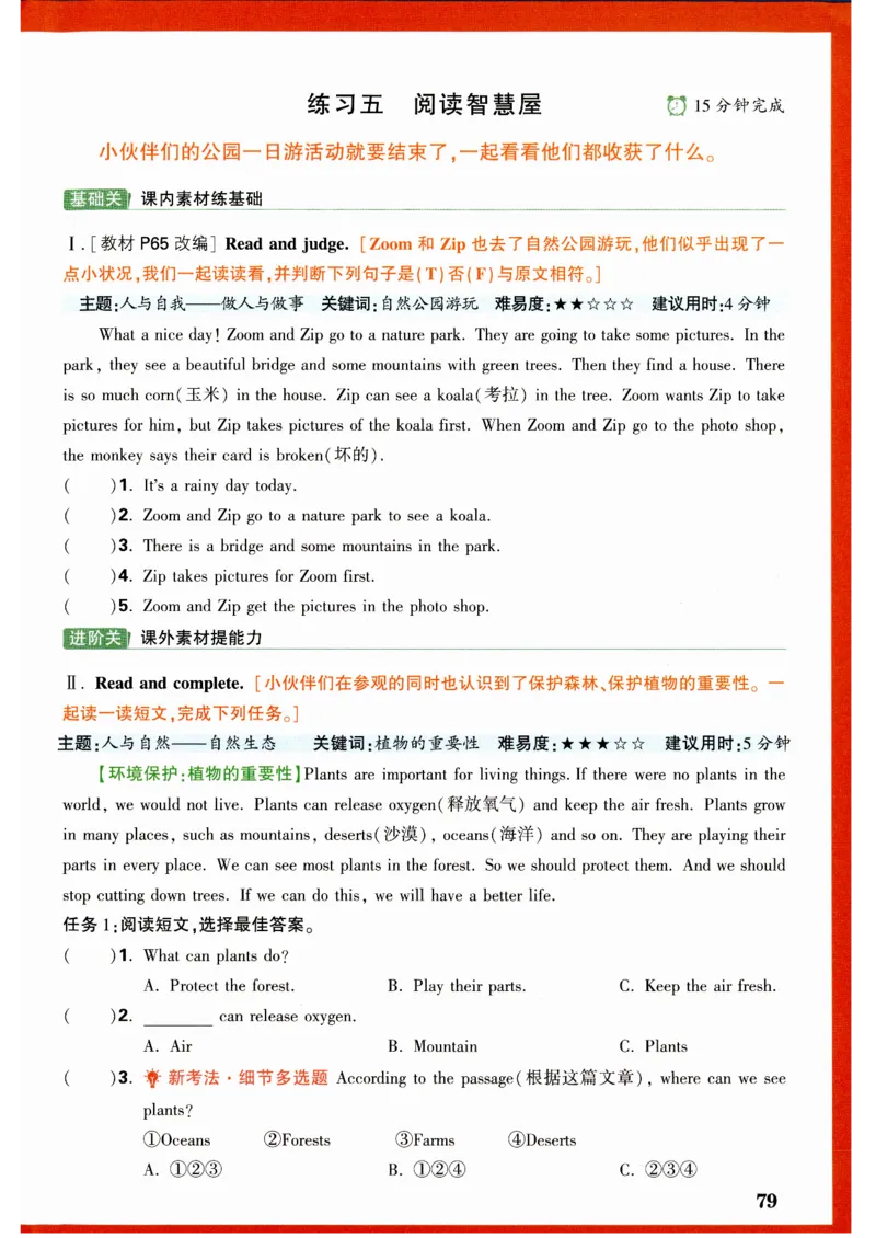 五年级英语上册人教PEP版《小白鸥情境题》_2026万唯系列预习复习_2026版小学《万唯小白鸥情景题》3-6年级上册（数学、英语）（人教）_2026小白鸥人教英语思维情景题3-6上