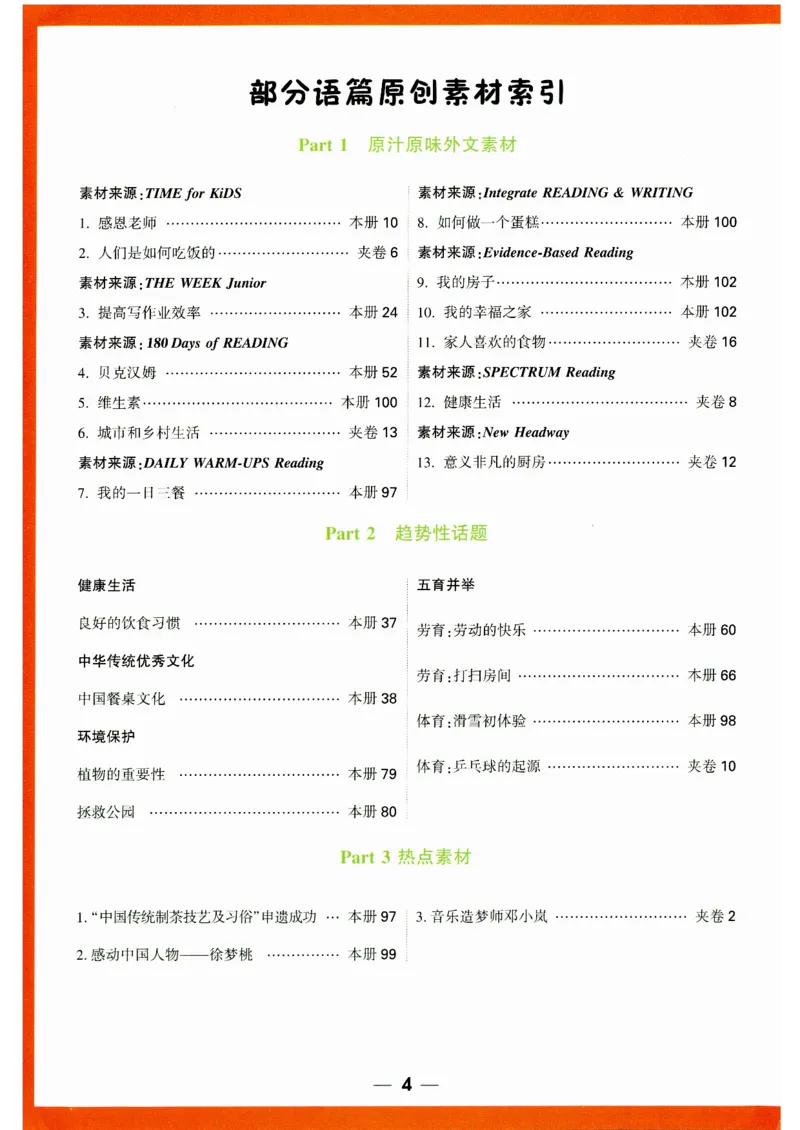 五年级英语上册人教PEP版《小白鸥情境题》_2026万唯系列预习复习_2026版小学《万唯小白鸥情景题》3-6年级上册（数学、英语）（人教）_2026小白鸥人教英语思维情景题3-6上