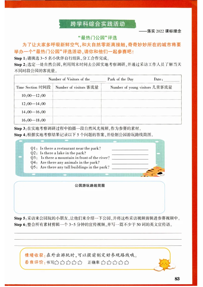 五年级英语上册人教PEP版《小白鸥情境题》_2026万唯系列预习复习_2026版小学《万唯小白鸥情景题》3-6年级上册（数学、英语）（人教）_2026小白鸥人教英语思维情景题3-6上