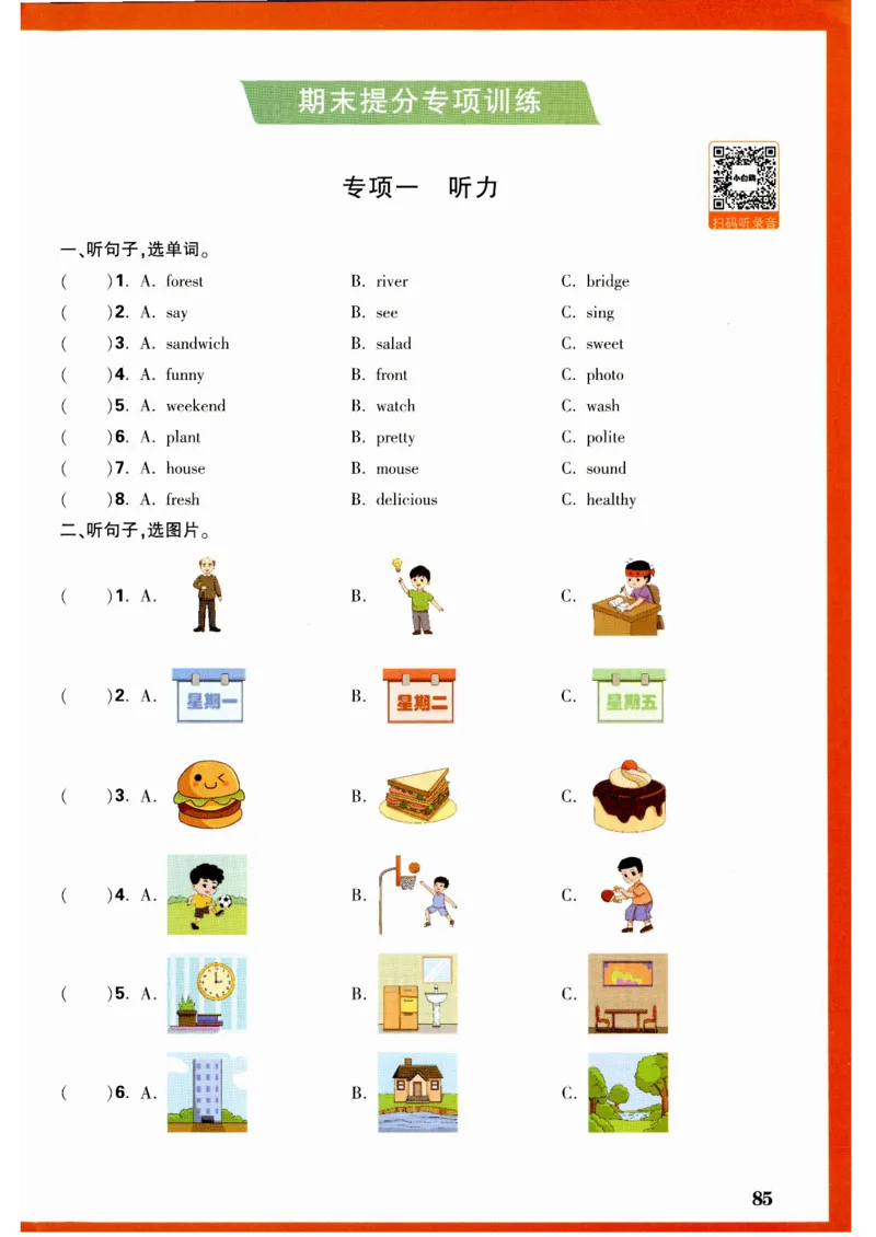 五年级英语上册人教PEP版《小白鸥情境题》_2026万唯系列预习复习_2026版小学《万唯小白鸥情景题》3-6年级上册（数学、英语）（人教）_2026小白鸥人教英语思维情景题3-6上