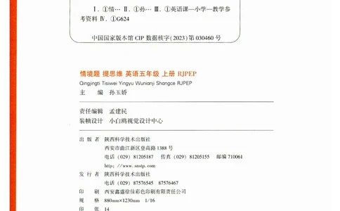 五年级英语上册人教PEP版《小白鸥情境题》_2026万唯系列预习复习_2026版小学《万唯小白鸥情景题》3-6年级上册（数学、英语）（人教）_2026小白鸥人教英语思维情景题3-6上