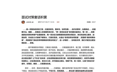 51-面试对策套话积累_2026考公资料_（30）申论+面试为民公考大合集（人须在事上磨申论、刘大师）_申论+面试人须在事上磨_面试人须在事上磨面试微博会员资料_微博面试会员