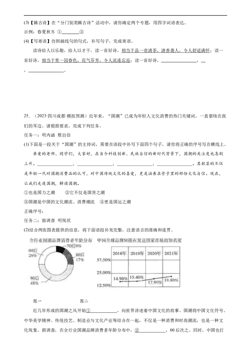 第05讲句子的连贯得体（练习）（全国通用）（原卷版）_120中考语文全套复习_中考语文复习总复习_一轮复习资料_完2024年中考语文一轮复习课件+讲义+练习（全国通用）