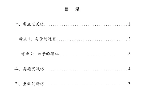 第05讲句子的连贯得体（练习）（全国通用）（原卷版）_120中考语文全套复习_中考语文复习总复习_一轮复习资料_完2024年中考语文一轮复习课件+讲义+练习（全国通用）