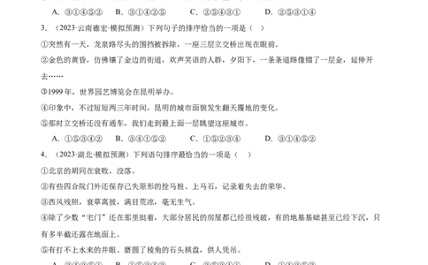 第05讲句子的连贯得体（练习）（全国通用）（原卷版）_120中考语文全套复习_中考语文复习总复习_一轮复习资料_完2024年中考语文一轮复习课件+讲义+练习（全国通用）