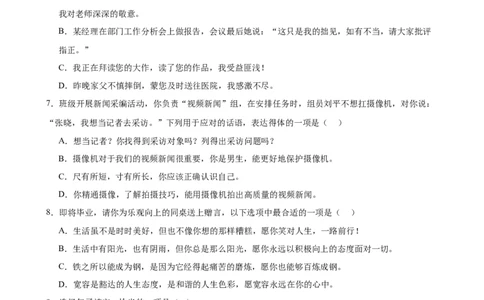 第05讲句子的连贯得体（练习）（全国通用）（原卷版）_120中考语文全套复习_中考语文复习总复习_一轮复习资料_完2024年中考语文一轮复习课件+讲义+练习（全国通用）