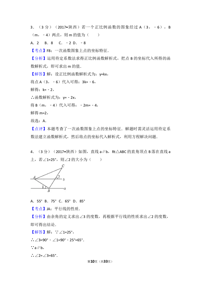 2017年陕西省中考数学试题及答案_中考真题_2.数学中考真题2015-2024年_地区卷_陕西数学08-22（陕西省统一试卷）