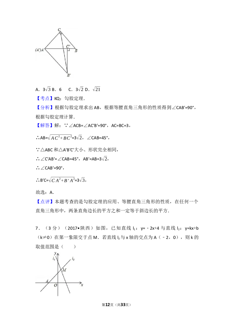 2017年陕西省中考数学试题及答案_中考真题_2.数学中考真题2015-2024年_地区卷_陕西数学08-22（陕西省统一试卷）