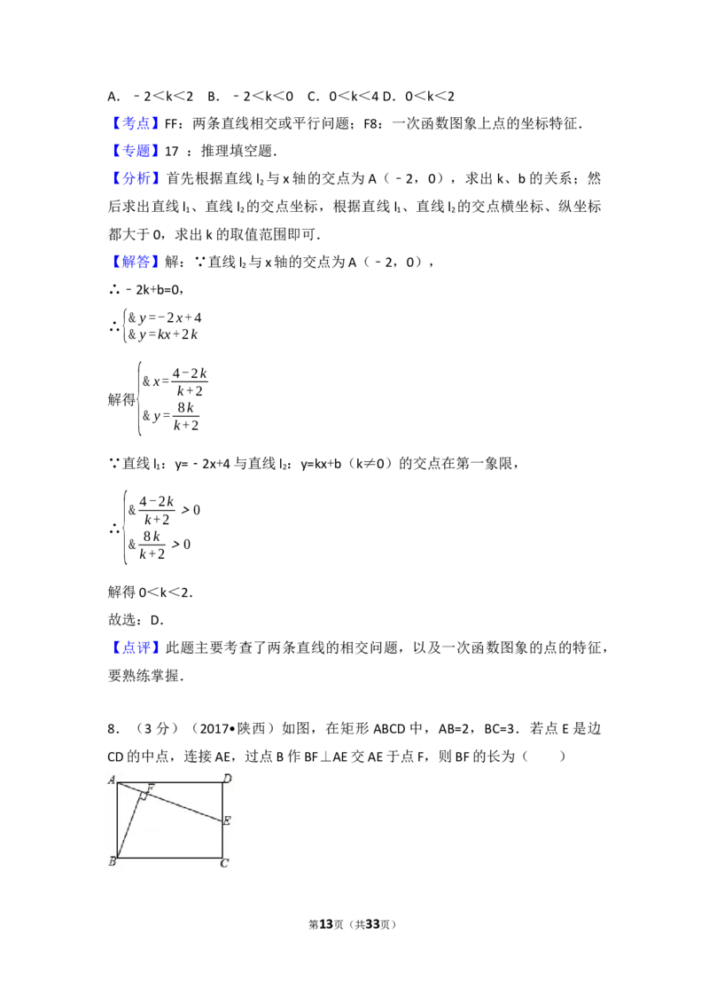 2017年陕西省中考数学试题及答案_中考真题_2.数学中考真题2015-2024年_地区卷_陕西数学08-22（陕西省统一试卷）