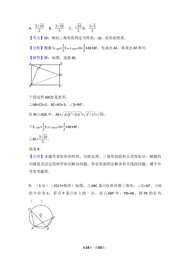 2017年陕西省中考数学试题及答案_中考真题_2.数学中考真题2015-2024年_地区卷_陕西数学08-22（陕西省统一试卷）
