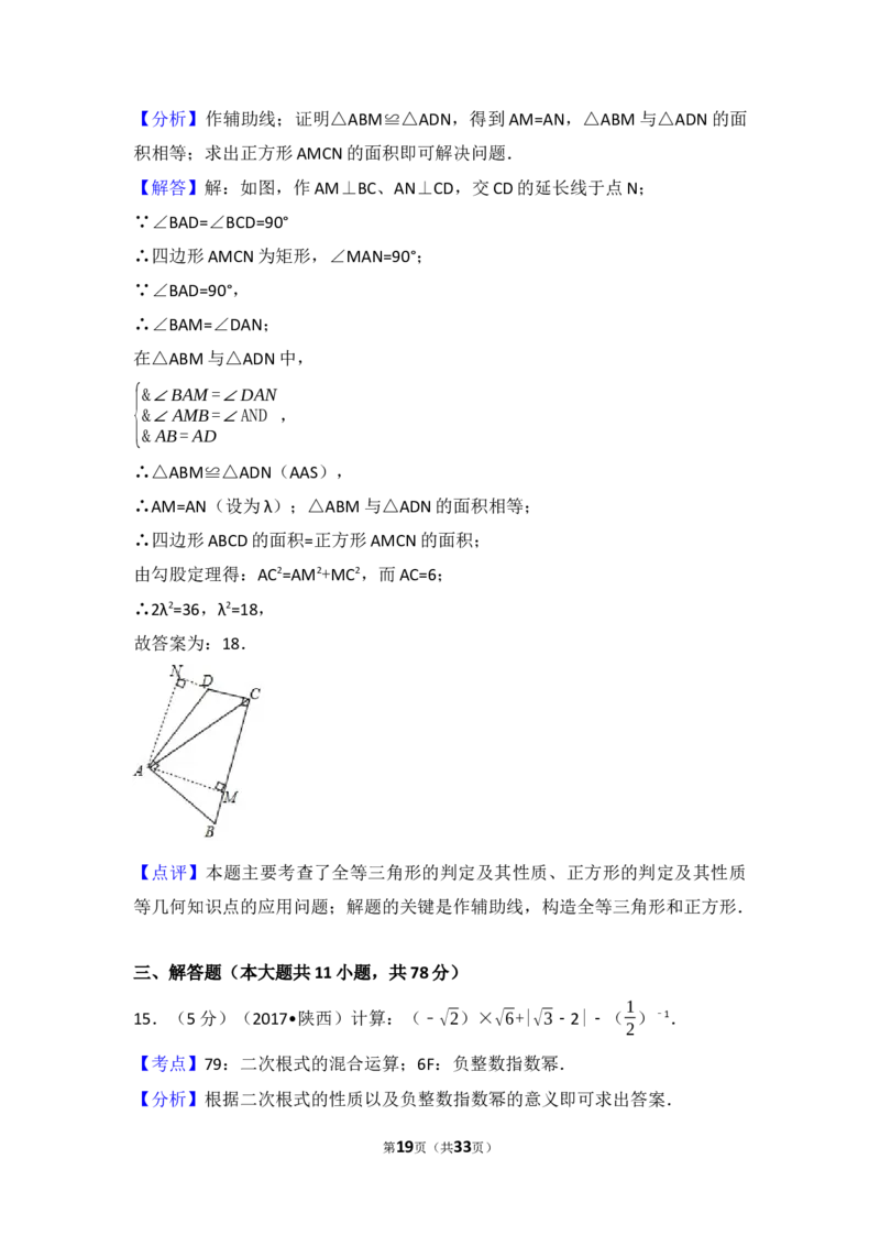 2017年陕西省中考数学试题及答案_中考真题_2.数学中考真题2015-2024年_地区卷_陕西数学08-22（陕西省统一试卷）