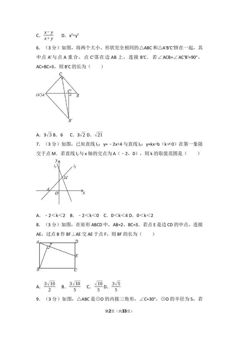 2017年陕西省中考数学试题及答案_中考真题_2.数学中考真题2015-2024年_地区卷_陕西数学08-22（陕西省统一试卷）