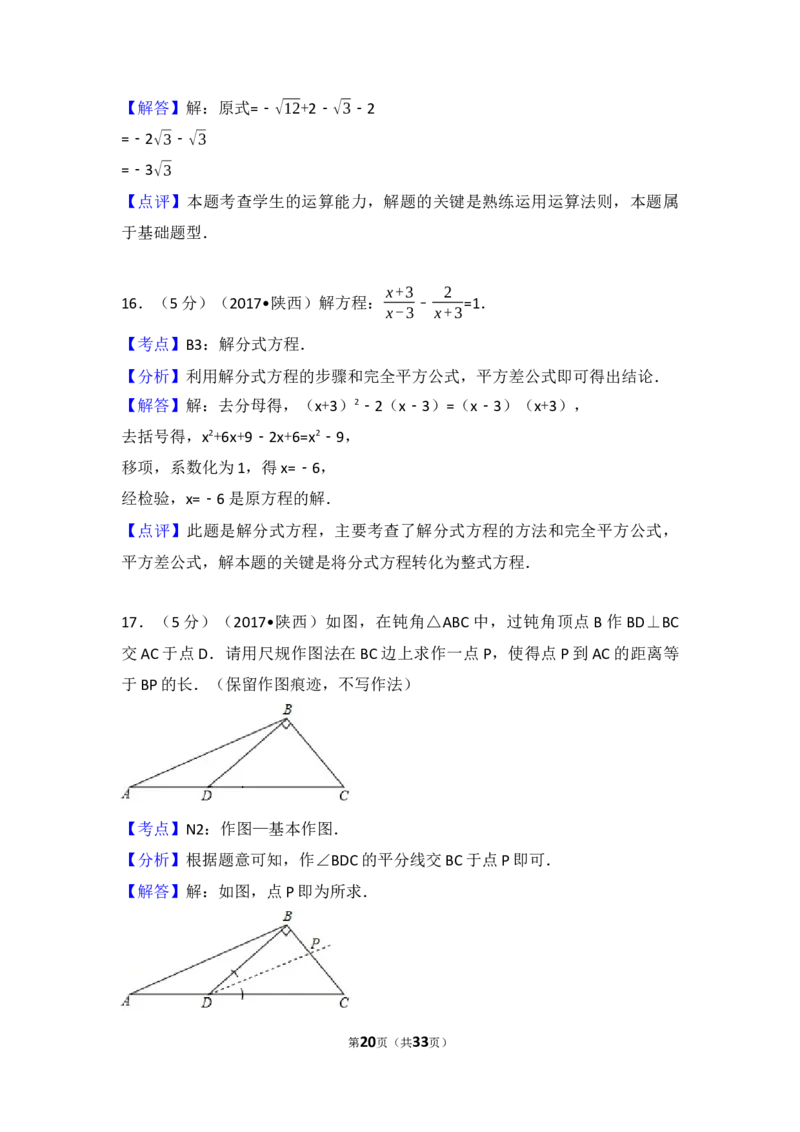 2017年陕西省中考数学试题及答案_中考真题_2.数学中考真题2015-2024年_地区卷_陕西数学08-22（陕西省统一试卷）