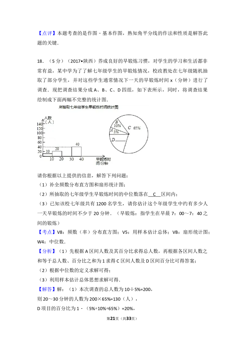 2017年陕西省中考数学试题及答案_中考真题_2.数学中考真题2015-2024年_地区卷_陕西数学08-22（陕西省统一试卷）