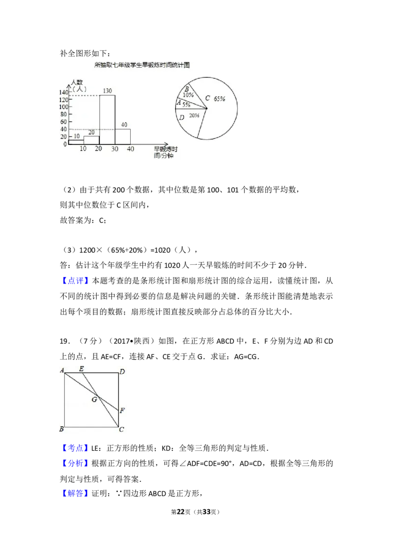 2017年陕西省中考数学试题及答案_中考真题_2.数学中考真题2015-2024年_地区卷_陕西数学08-22（陕西省统一试卷）