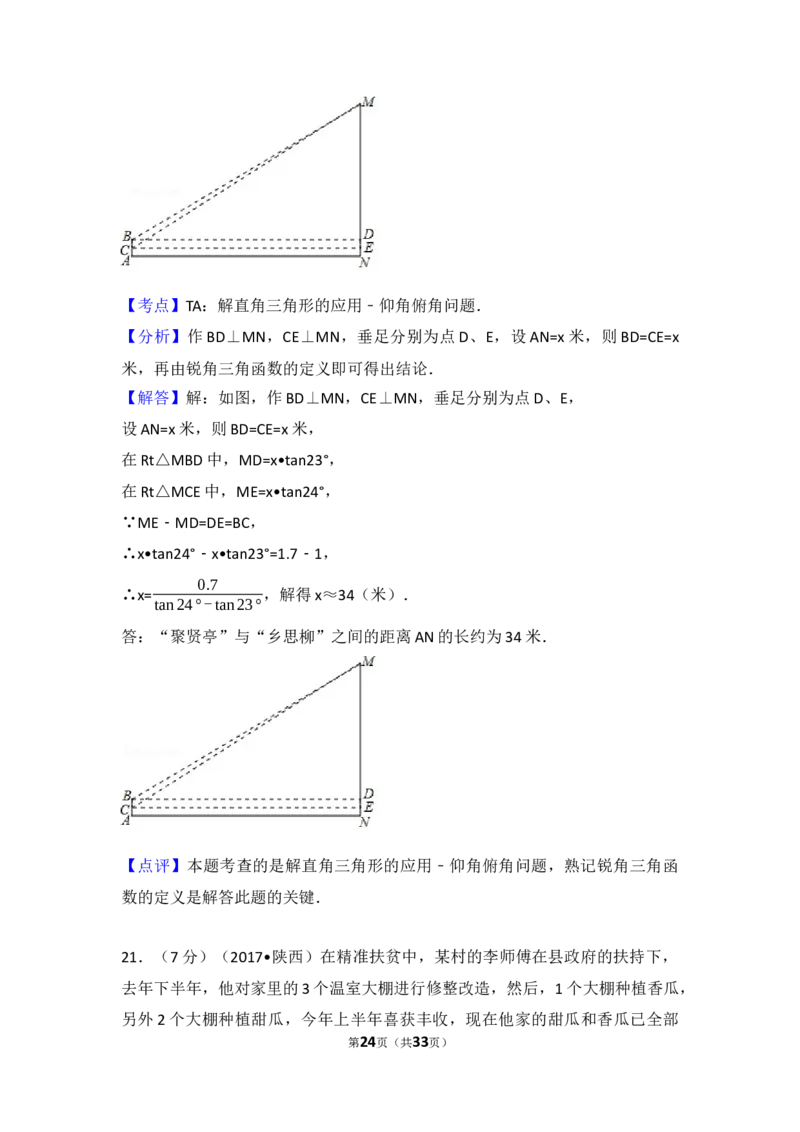 2017年陕西省中考数学试题及答案_中考真题_2.数学中考真题2015-2024年_地区卷_陕西数学08-22（陕西省统一试卷）