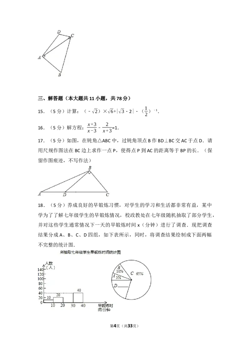 2017年陕西省中考数学试题及答案_中考真题_2.数学中考真题2015-2024年_地区卷_陕西数学08-22（陕西省统一试卷）