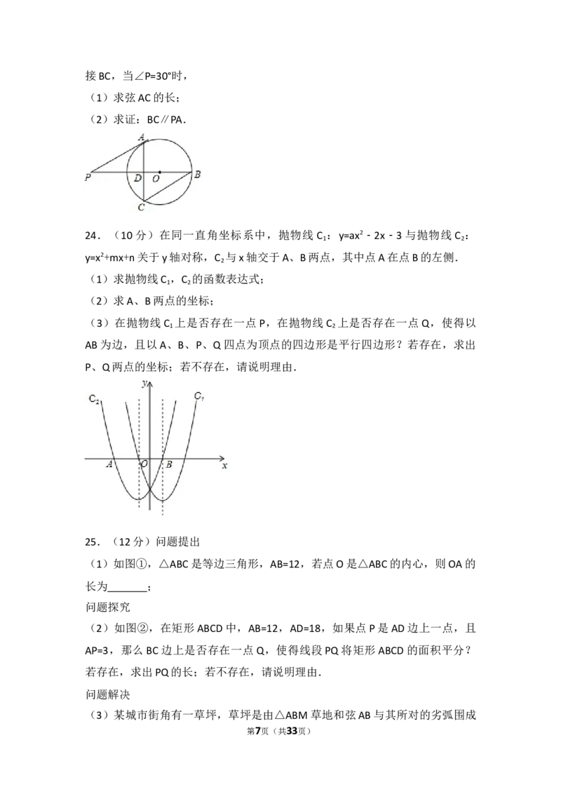 2017年陕西省中考数学试题及答案_中考真题_2.数学中考真题2015-2024年_地区卷_陕西数学08-22（陕西省统一试卷）