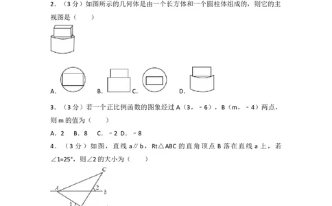 2017年陕西省中考数学试题及答案_中考真题_2.数学中考真题2015-2024年_地区卷_陕西数学08-22（陕西省统一试卷）