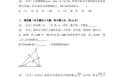 2017年陕西省中考数学试题及答案_中考真题_2.数学中考真题2015-2024年_地区卷_陕西数学08-22（陕西省统一试卷）