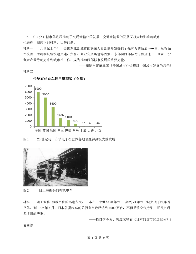 2018年广西南宁市中考历史试题及解析_中考真题_6.历史中考真题2015-2024年_地区卷_广西省_南宁中考历史11-22