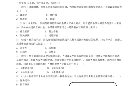 2018年广西南宁市中考历史试题及解析_中考真题_6.历史中考真题2015-2024年_地区卷_广西省_南宁中考历史11-22