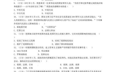 2018年广西南宁市中考历史试题及解析_中考真题_6.历史中考真题2015-2024年_地区卷_广西省_南宁中考历史11-22