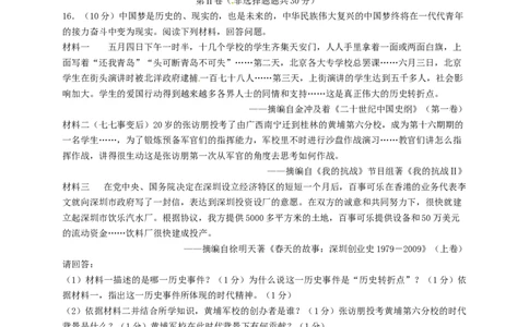 2018年广西南宁市中考历史试题及解析_中考真题_6.历史中考真题2015-2024年_地区卷_广西省_南宁中考历史11-22
