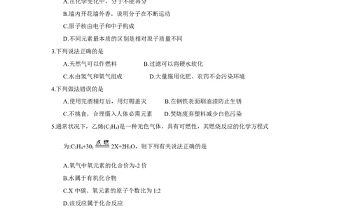 2018年湖北省武汉市中考化学试题（word版，含答案）_中考真题_5.化学中考真题2015-2024年_2018中考真题卷（277份）