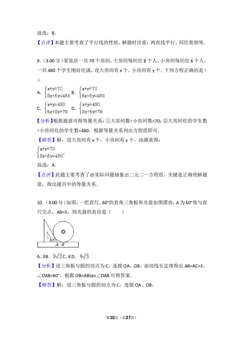 2018年深圳市中考数学试题及答案_中考真题_2.数学中考真题2015-2024年_地区卷_广东省_广东深圳中考数学2008---2022年
