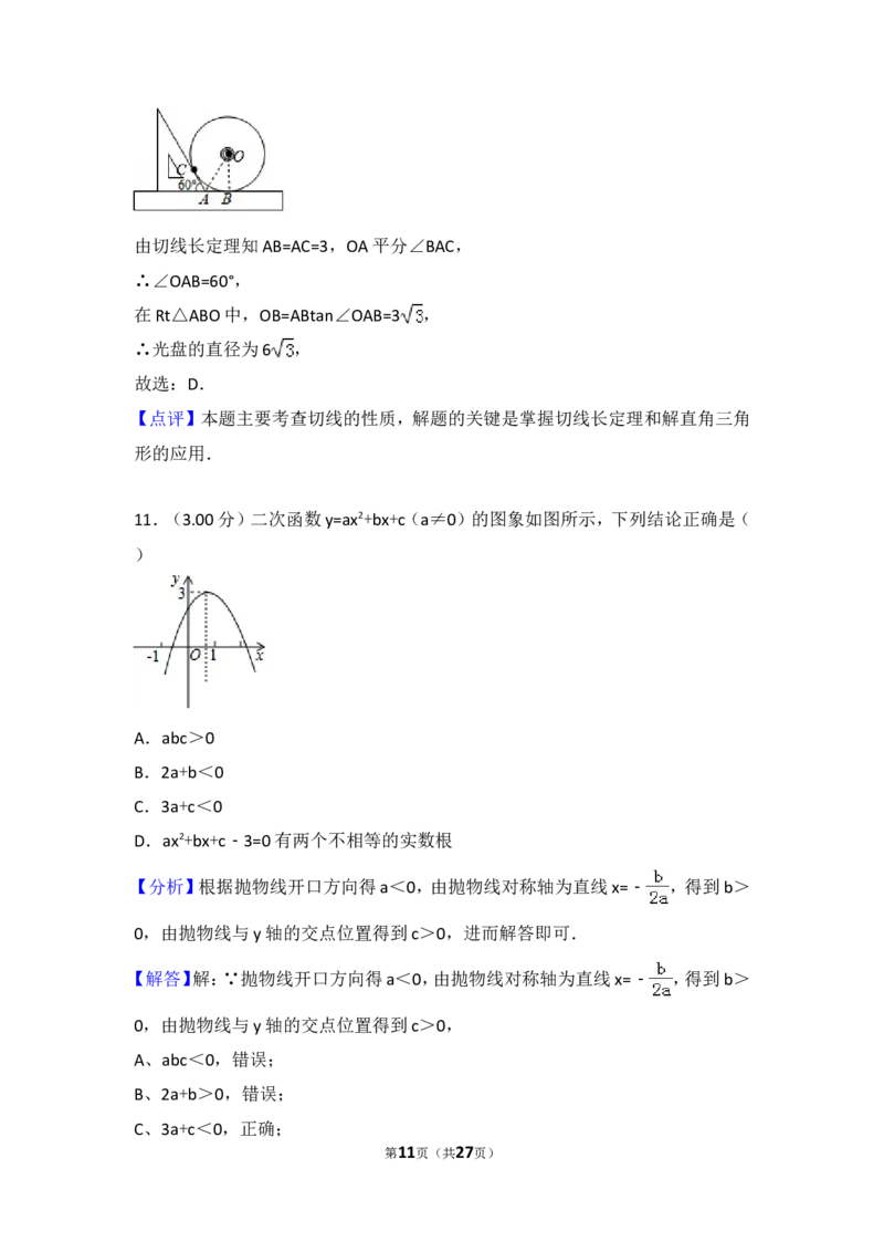 2018年深圳市中考数学试题及答案_中考真题_2.数学中考真题2015-2024年_地区卷_广东省_广东深圳中考数学2008---2022年