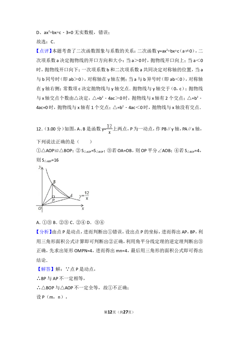 2018年深圳市中考数学试题及答案_中考真题_2.数学中考真题2015-2024年_地区卷_广东省_广东深圳中考数学2008---2022年
