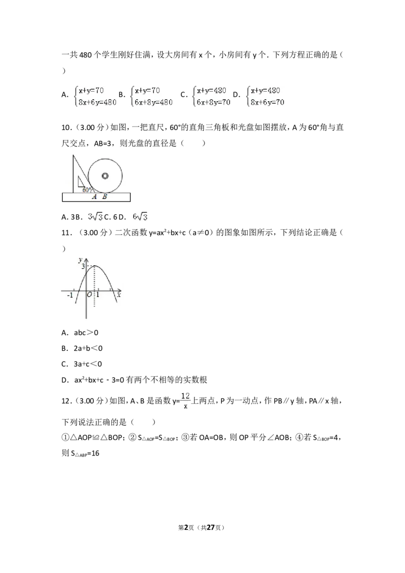 2018年深圳市中考数学试题及答案_中考真题_2.数学中考真题2015-2024年_地区卷_广东省_广东深圳中考数学2008---2022年
