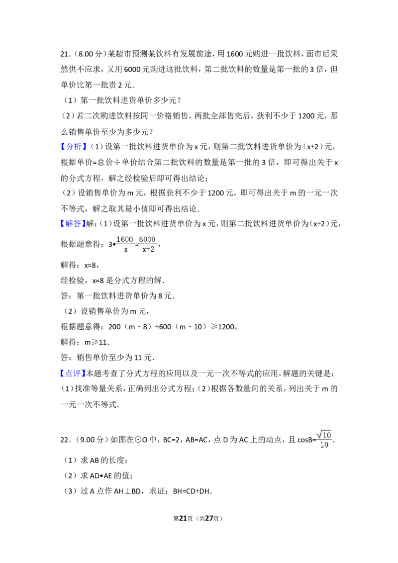 2018年深圳市中考数学试题及答案_中考真题_2.数学中考真题2015-2024年_地区卷_广东省_广东深圳中考数学2008---2022年