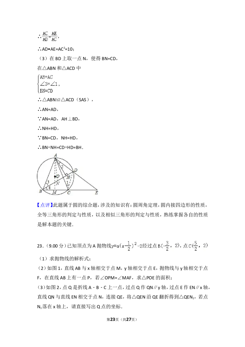 2018年深圳市中考数学试题及答案_中考真题_2.数学中考真题2015-2024年_地区卷_广东省_广东深圳中考数学2008---2022年