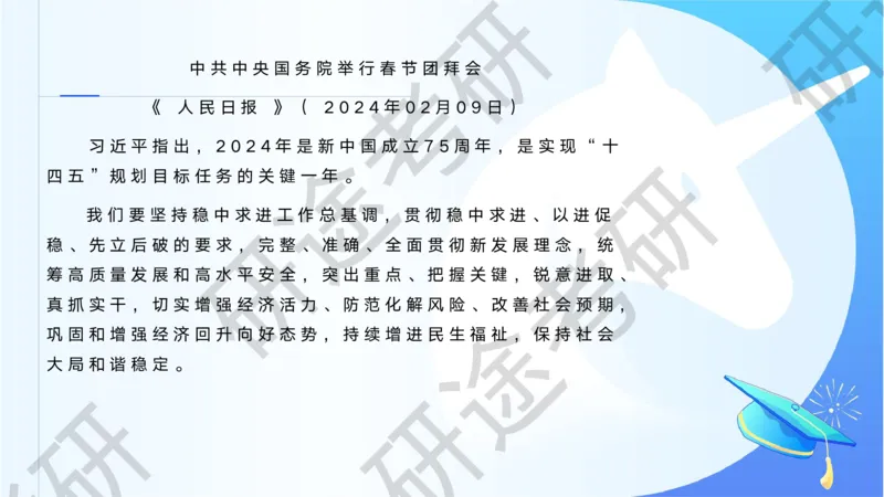 3月7日-时政速递-2月份时政_2026考公资料_（49）政治理论合集_政治理论合集_2025考研政治_01.徐涛曲艺_07.时政速递_01.每月时政_00.讲义