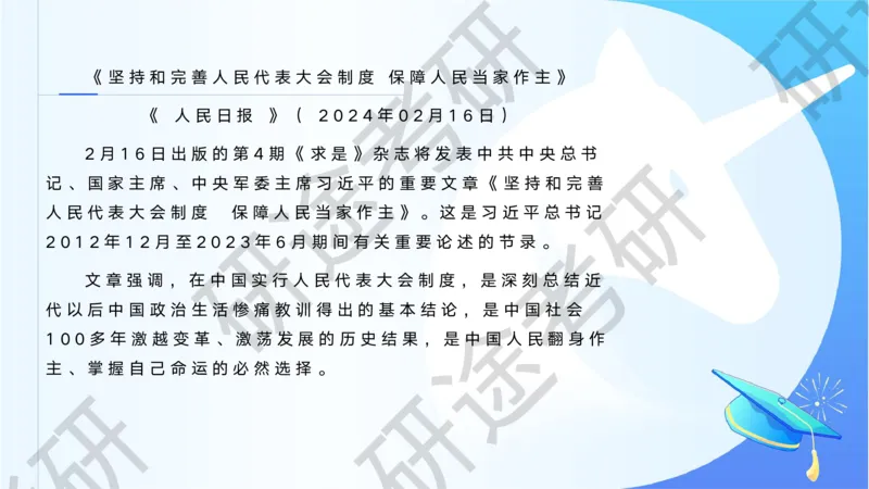 3月7日-时政速递-2月份时政_2026考公资料_（49）政治理论合集_政治理论合集_2025考研政治_01.徐涛曲艺_07.时政速递_01.每月时政_00.讲义